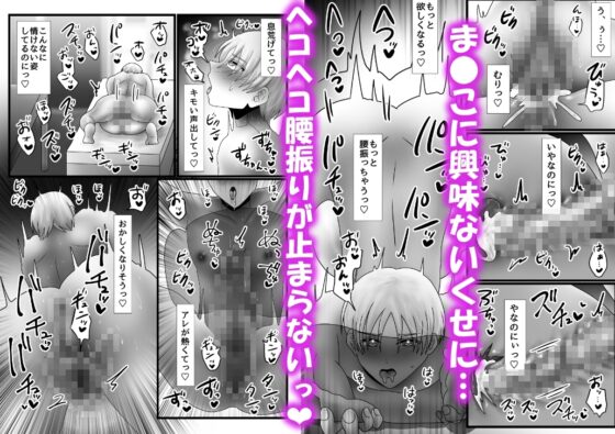 オナニー興味無い僕が大型オナホに負けるわけがないっ!? [昼のフェザーエース&夜のふぇざーえっち] | DLsite がるまに