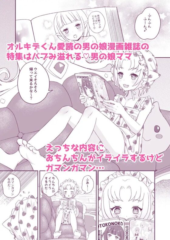 オルキデくんとウエイさんはけしからん男の娘フレンド2赤ちゃんプレイ編 [Petit Caprice] | DLsite 同人 - R18