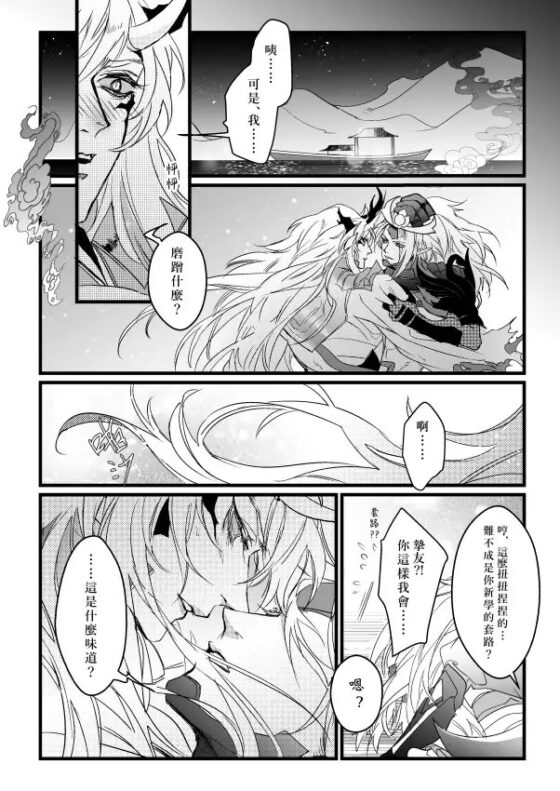 阴阳师茨木酒吞三部再录 [苦苦的黒粮仓] | DLsite がるまに
