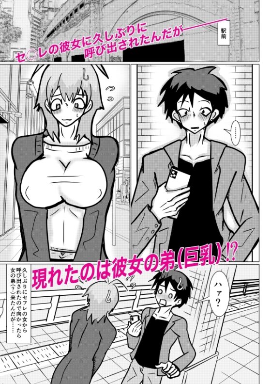 巨乳系男子のウサミくん2～初体験で絞り尽くしちゃいました!?～ [サイモン堂] | DLsite がるまに