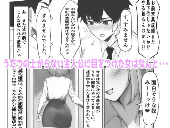 どS上司社長令嬢ロゼさんのスパルタ社員教イくっ [ぽぶラック] | DLsite 同人 - R18