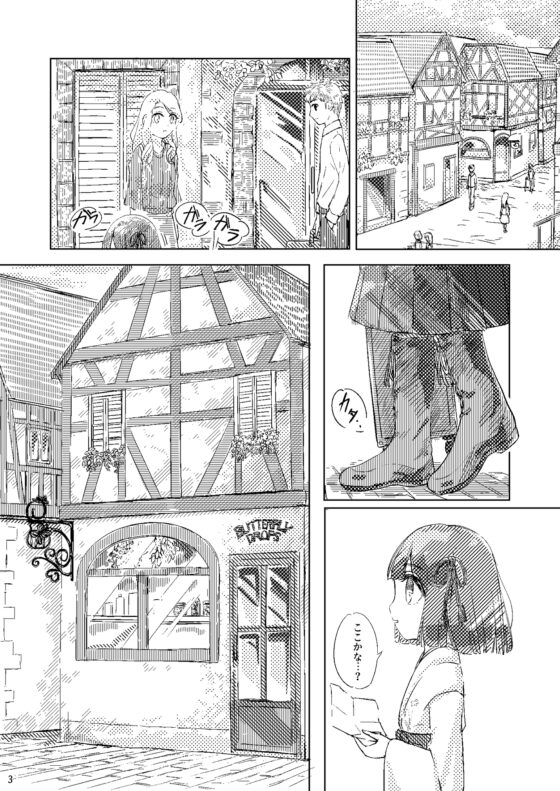 懐旧の花 [妄朧亭] | DLsite 同人 - R18