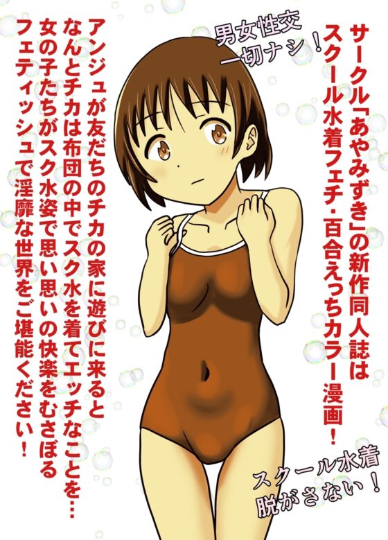 チカとアンジュ [あやみずき] | DLsite 同人 - R18