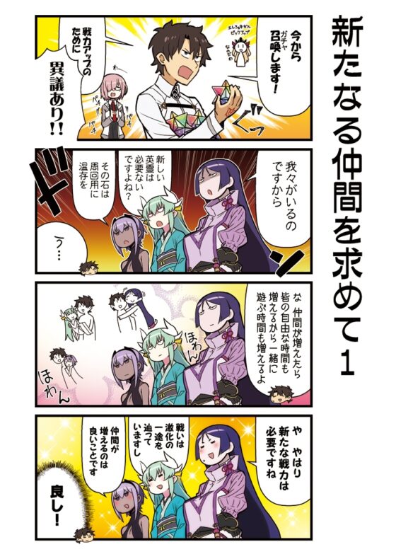 カルデア!!トラブルメーカーズ4コマ総集編まとめ [よつみわーくす] | DLsite 同人 - R18