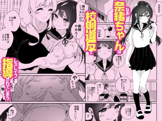 百合乱暴指導室 [ハウス栽培もち/白玉もち] | DLsite 同人 - R18