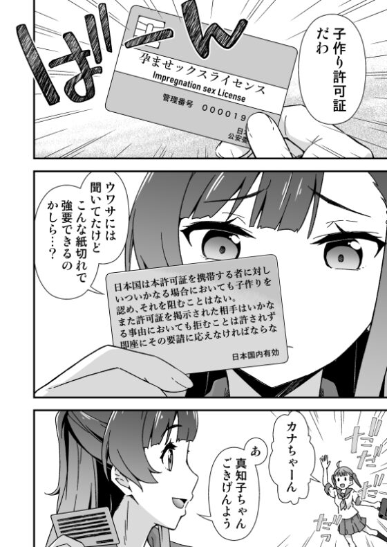 ふたなりちゃん孕ませックス許可証を拾う [毒とんこつ肉ドレイ] | DLsite 同人 - R18
