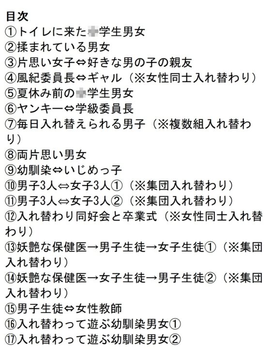 入れ替えトイレの怪(総集編) [入れキチサー] | DLsite 同人 - R18