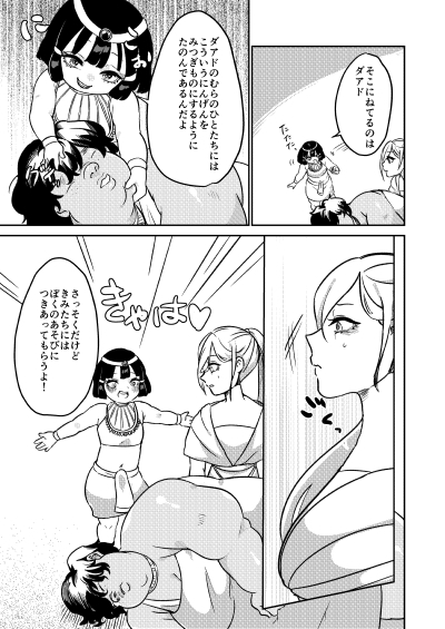 砂漠の掟 [びろーんJr.] | DLsite 同人 - R18