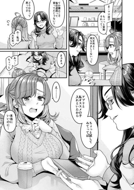 お母さん、ママ活にハマってます [新鮮搾りたて生牛乳] | DLsite 同人 - R18