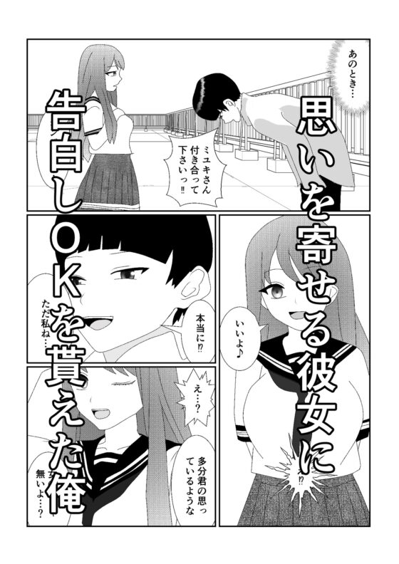 ハブられマゾ～コスプレ部の女装男に彼女を寝取られた挙句ペットにされた男～ [焼き芋さん] | DLsite 同人 - R18
