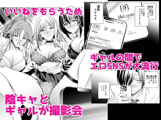 エロSNSのいいねのためにせまってくるギャルの話 [拡張パーツ] | DLsite 同人 - R18