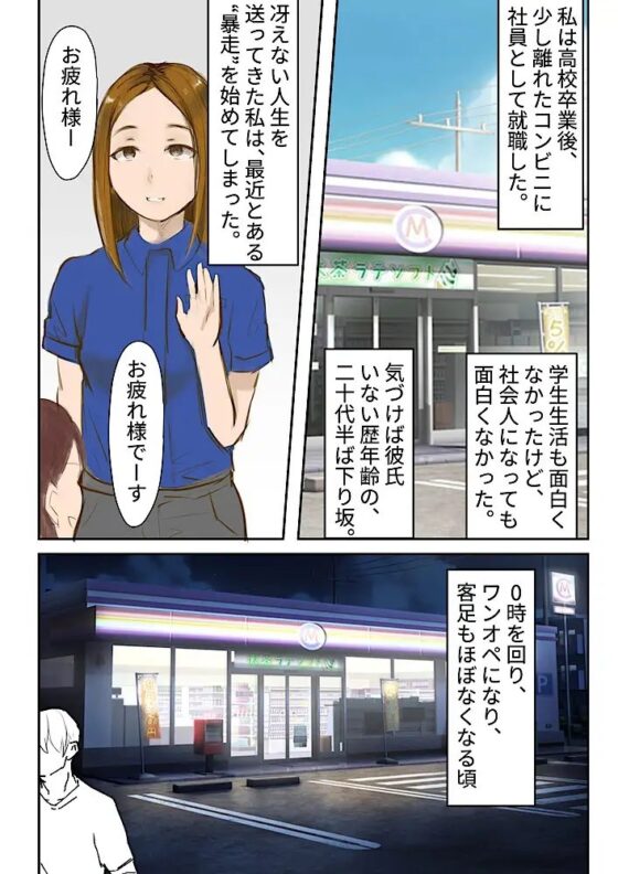 深夜コンビニ女店員の極小制服&白パンモロ露出 [地味娘&平凡娘の露出club] | DLsite 同人 - R18