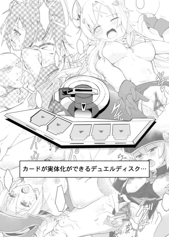 DUELIST EROTIC [クサノ祭] | DLsite 同人 - R18