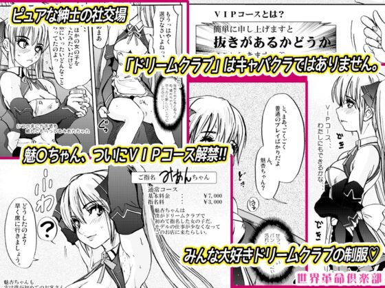 モノになる雌豚のからだ。世界革命倶楽部 [世界革命倶楽部] | DLsite 同人 - R18