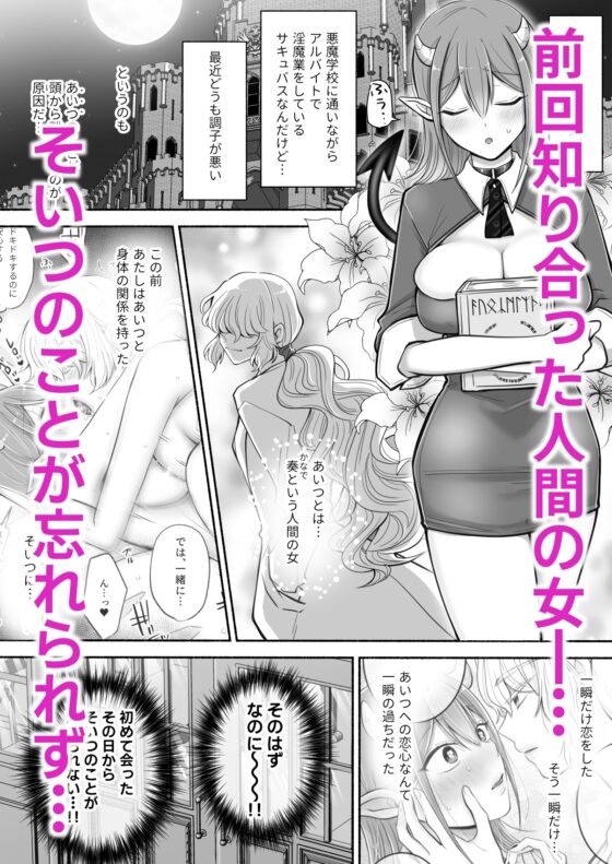 百合deサキュバス!2～恋する淫魔、人間との恋を成就させる!?～ [ユ・リーグ] | DLsite 同人 - R18