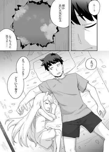 宇宙人ちゃん現る!? [寝語屋] | DLsite 同人 - R18
