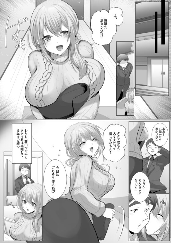 ツマづき【つぐみの場合】 [もふ屋] | DLsite 同人 - R18