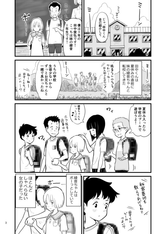 田中くんが僕たちの前で兄妹セックスした日のこと [Lithiumの個人サークル] | DLsite 同人 - R18