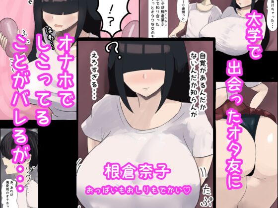 オタ友女とするえっちはめちゃくちゃ気持ちいい [ハグレモグリ] | DLsite 同人 - R18