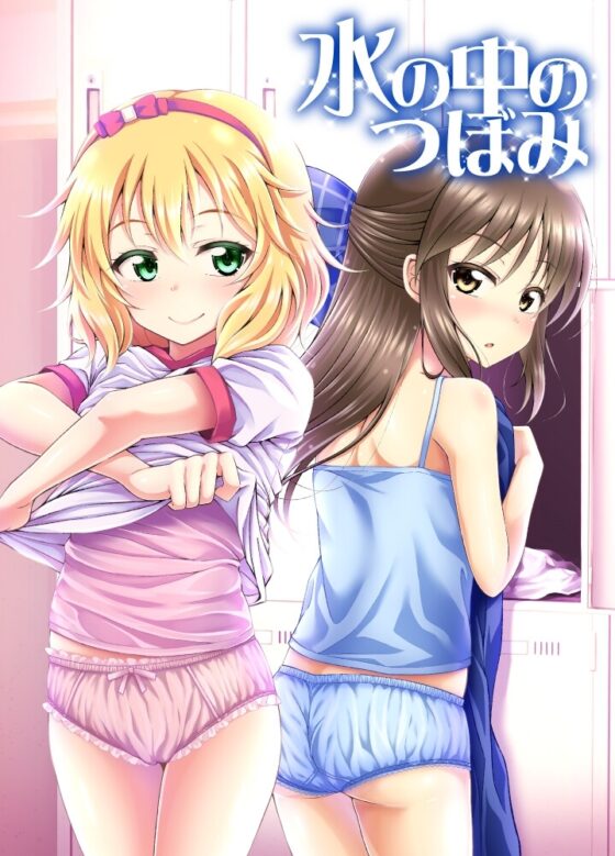 水の中のつぼみ [GUILTY HEARTS] | DLsite 同人 - R18