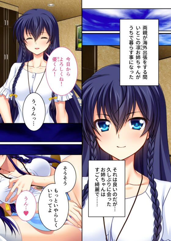 エッチなお姉ちゃんとオモチャなぼく ～ふたりのラブあま同棲性活～ モザイクコミック総集編 [どろっぷす!] | DLsite 同人 - R18