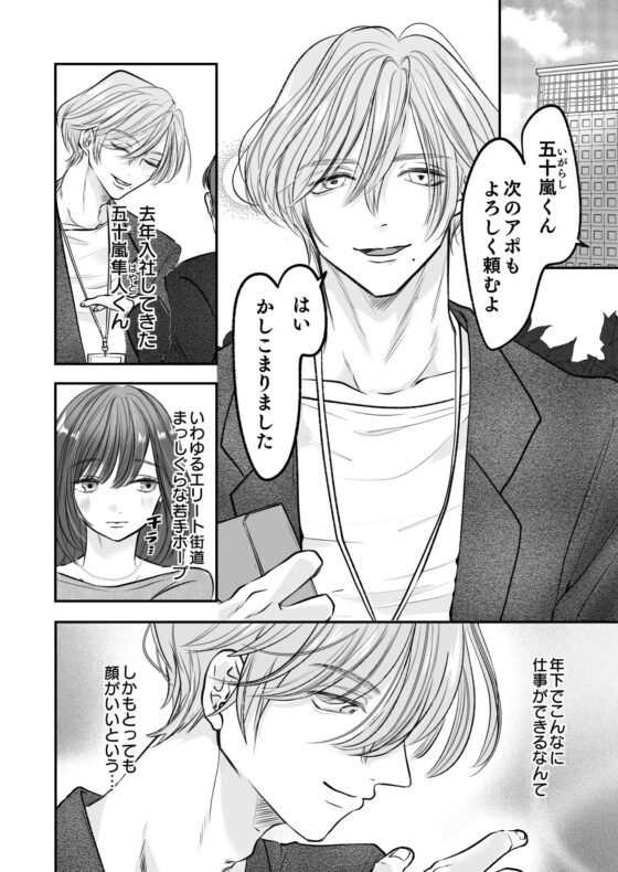 エリート後輩五十嵐くんと私のえっちなヒメゴト [ぎらりずむ] | DLsite がるまに