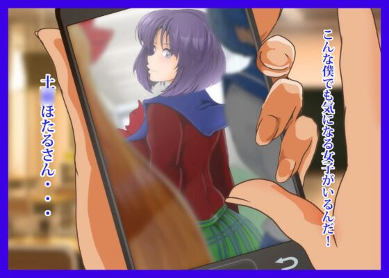ほたるちゃんの秘密! [おとこじゅく] | DLsite 同人 - R18