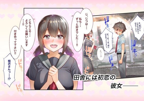 田舎に彼女が居る僕を東京のクラスメイトが寝取ろうとして来る。 [銀ぺんぎん] | DLsite 同人 - R18
