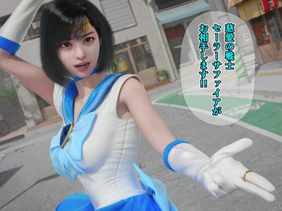 聖愛戦士セーラージュエル -敗北編- [ヒューズボックス] | DLsite 同人 - R18