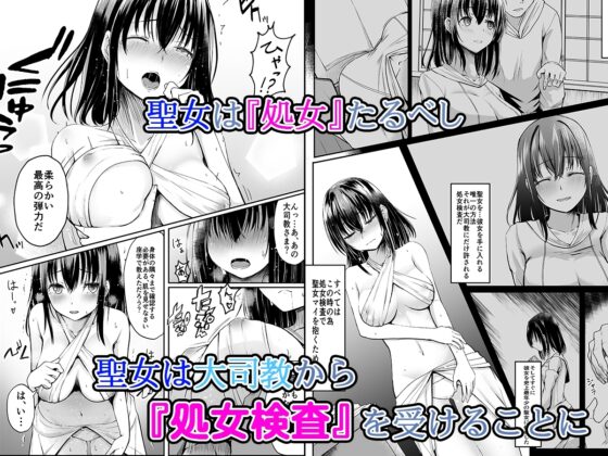 何も知らない黒髪聖女が悪徳司教におマンコを汚される話 [聖華快楽書店] | DLsite 同人 - R18
