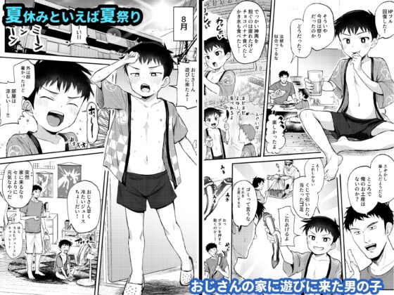祭りといったら×××!～褌しめてチョコバナナ食べよ～ [ほちどんまい] | DLsite がるまに
