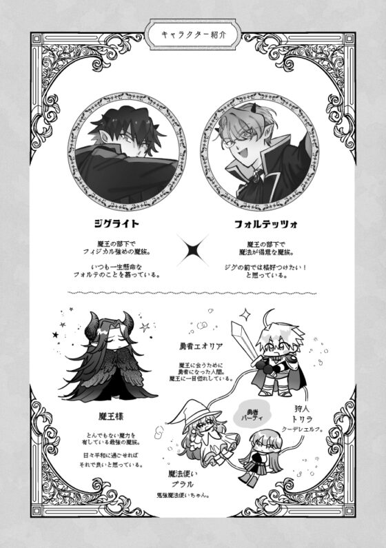 続魔王軍諸君共 [enien] | DLsite がるまに