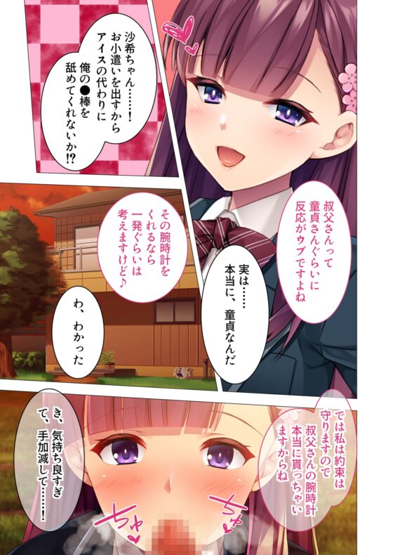 イマドキ姪はおカネも欲しい ～クセになる本気SEXで孕むまで中イキ～ モザイクコミック総集編 [どろっぷす!] | DLsite 同人 - R18