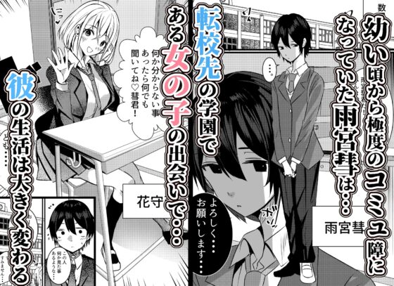 やりこみゅ!!コミュ障の男の子が女の子達とヤリまくり学園性活!! [Nanaci] | DLsite 同人 - R18