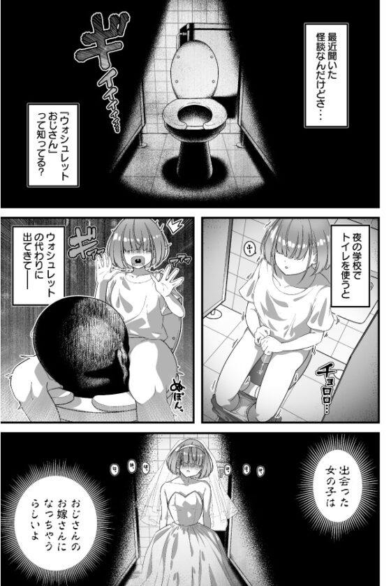 ユリちゃんとウォシュレットおじさん [インビート] | DLsite 同人 - R18