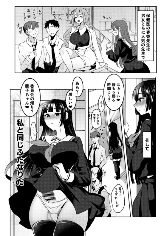 先生教えて秘密のフタナリ性指導 [まるちぃず] | DLsite 同人 - R18