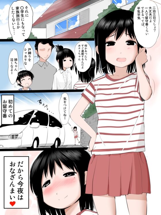 家族の居ない日は思いきりオナりたい女の子 [みまもり亭] | DLsite 同人 - R18