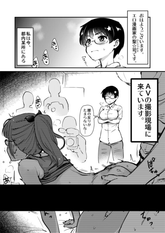 自分の描いた漫画が実写AVに!?せっかくなので撮影現場の見学に行ってきました。 [真・聖堂☆本舗] | DLsite 同人 - R18