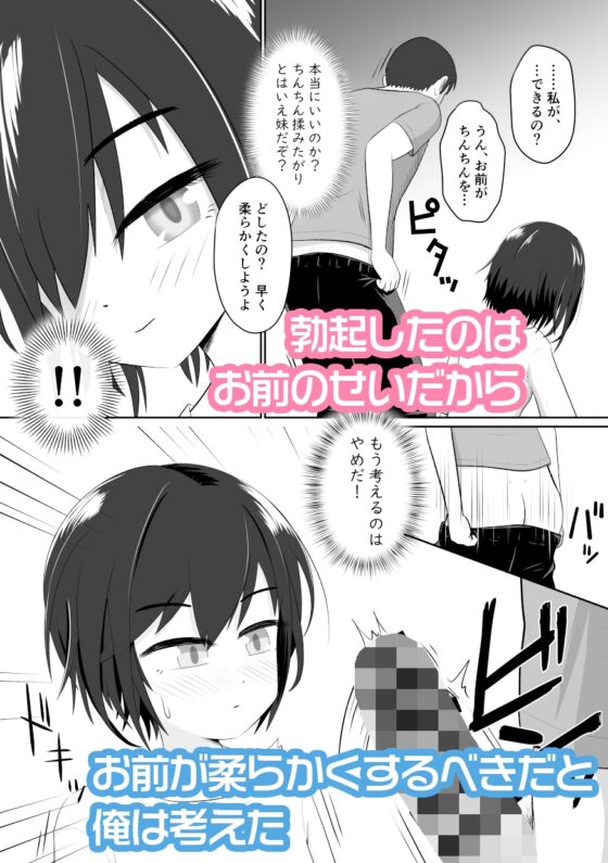 クールな妹はやわらかちんちんを揉みたがる [いくらボート] | DLsite 同人 - R18
