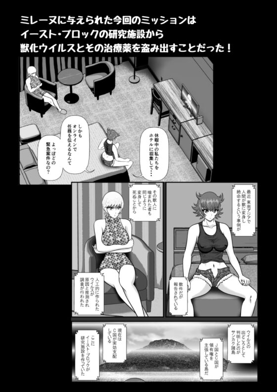 AIK9-1・Mission:02/獣化ウイルスの島 [宇宙岬] | DLsite 同人 - R18