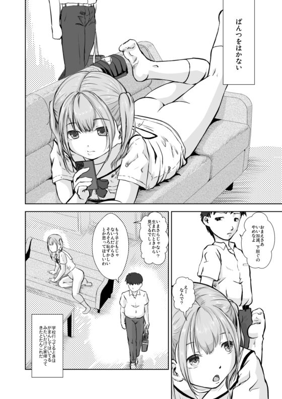 妹はぱんつをはかない [STUDiO FATALITY] | DLsite 同人 - R18