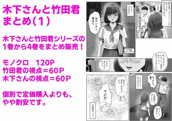 木下さんと竹田君 まとめ(1) [窪リオンの部屋] | DLsite 同人 - R18