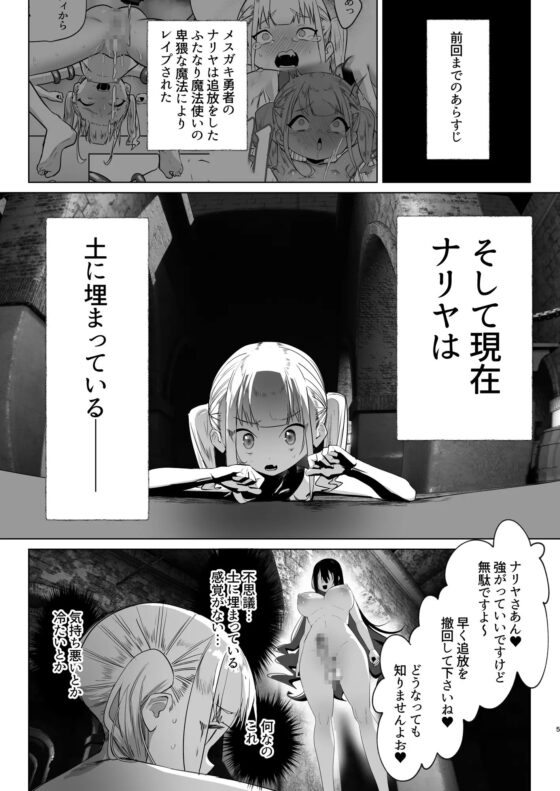 追放されたふたなり魔法使いがメスガキ勇者を理解らせる話2 [来世はふたなり美少女] | DLsite 同人 - R18