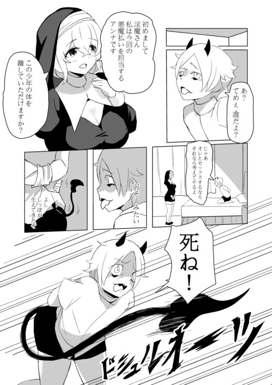 巨乳退魔シスターに搾られたい [モモ電池] | DLsite 同人 - R18