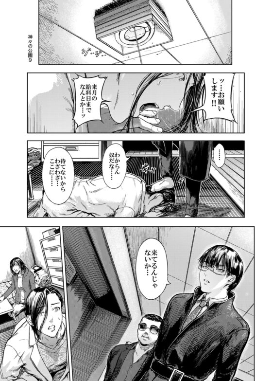 神々の公園9 [くろふーど] | DLsite 同人 - R18