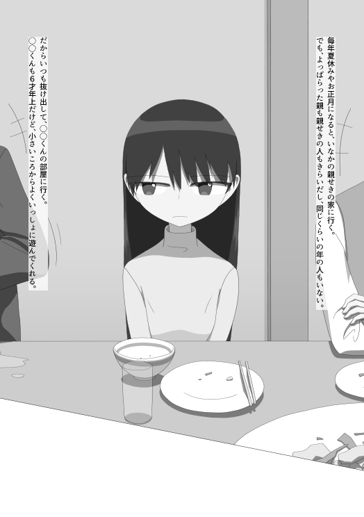 露出もオナニーも、次は一人でできるよ。 [エゾ] | DLsite 同人 - R18