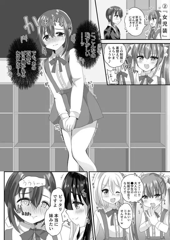 女生徒堕ち先生 [恥辱庵] | DLsite 同人 - R18