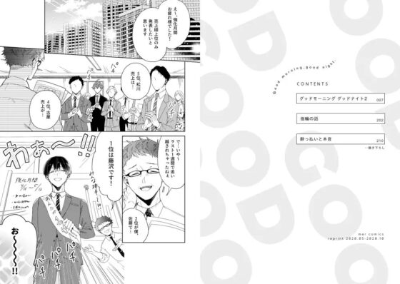 グッドモーニンググッドナイト2(総集編) [mer] | DLsite がるまに