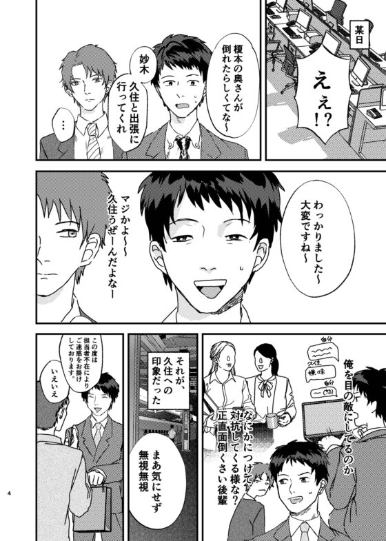 モロ感乳首の先輩は生意気後輩くんにわからせられる!! [BIue lovers] | DLsite がるまに