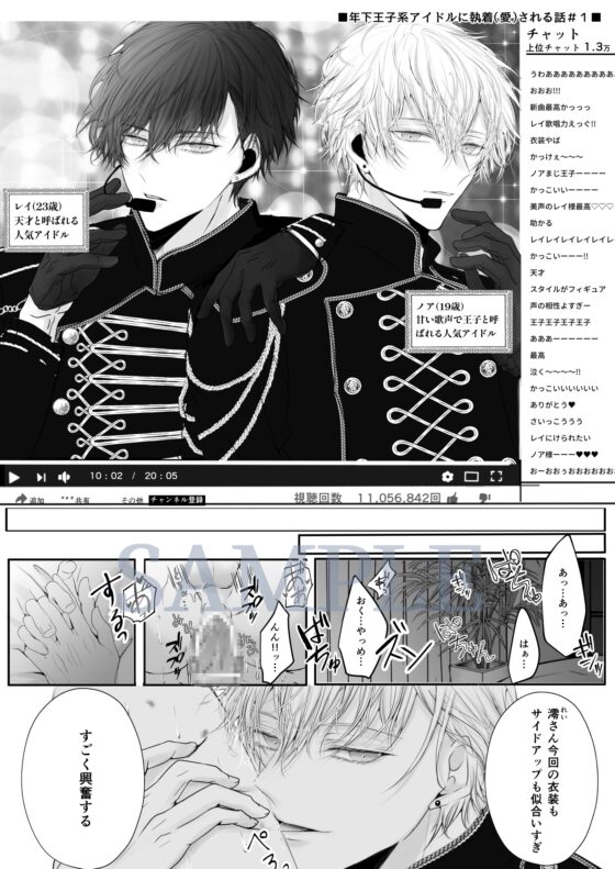 年下王子系アイドルに執着(愛)される話 [HAIC] | DLsite がるまに